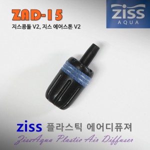 Ziss 지스 조립식 플라스틱 에어스톤/콩돌 (ZAD-15)