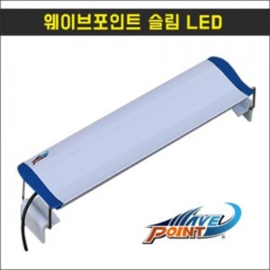 웨이브포인트 슬림 LED 1자(30큐브)용 조명 30cm