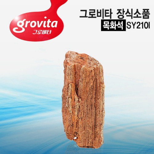 그로비타 목화석 장식소품(SY210I)