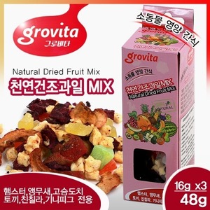 그로비타 (천연건조 과일 믹스) 소동물영양간식 48g