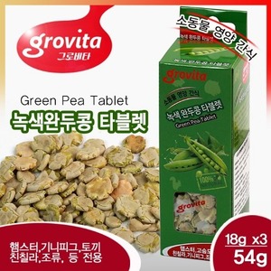 그로비타 (녹색완두콩 타블렛) 소동물영양간식 54g