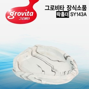 그로비타 락홀더 장식소품(SY143A)