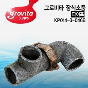 그로비타 파이프 장식소품(KP014-3-046B)