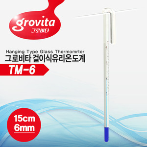 그로비타 걸이식온도계 (TM-6) 6mm용