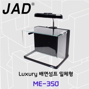 JAD (ME-350 / 배면섬프 일체형 수조)