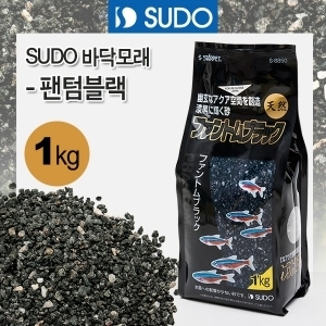 SUDO 바닥모래 -팬텀블랙 1kg