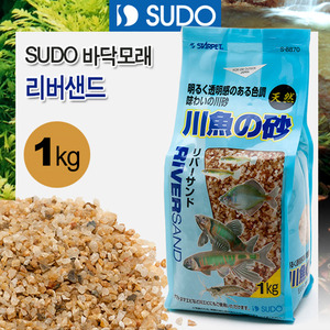 SUDO 바닥모래 - 리버샌드 1kg (민물고기용) S-8870
