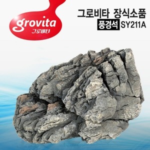 그로비타 풍경석 장식소품(SY211A)
