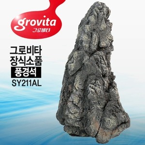 그로비타 풍경석 장식소품(SY211AL)